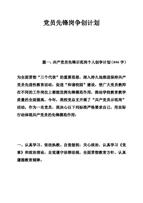 党员先锋岗争创计划