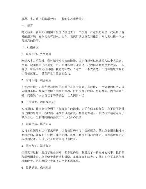 吐槽实习报告文案