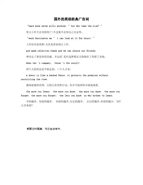 国外的英语经典广告词