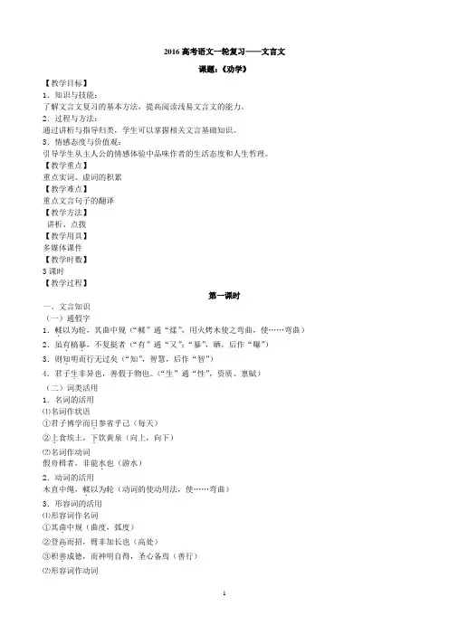 《劝学》基础知识整理(教师版)