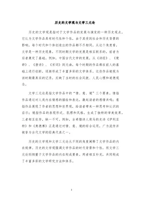 历史的文学观与文学三元论