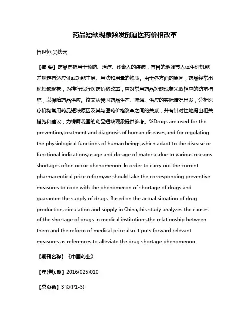 药品短缺现象频发倒逼医药价格改革