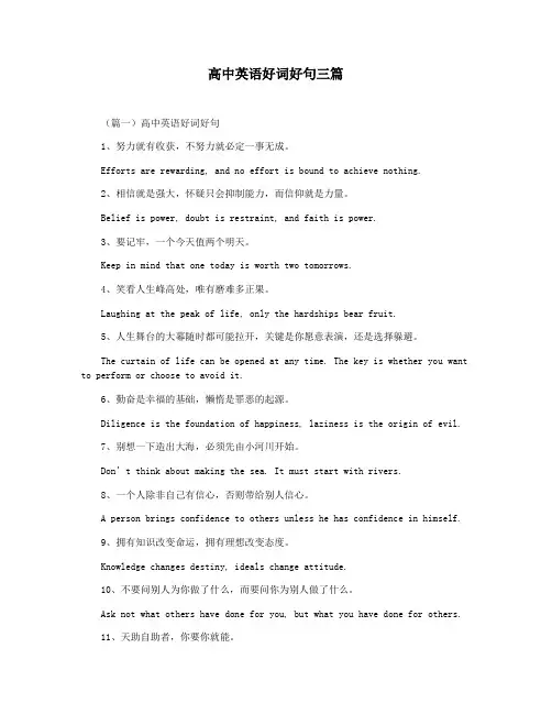 高中英语好词好句三篇