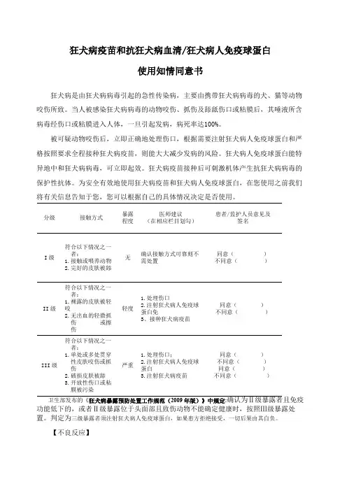 狂犬疫苗与免疫球蛋白接种知情同意书