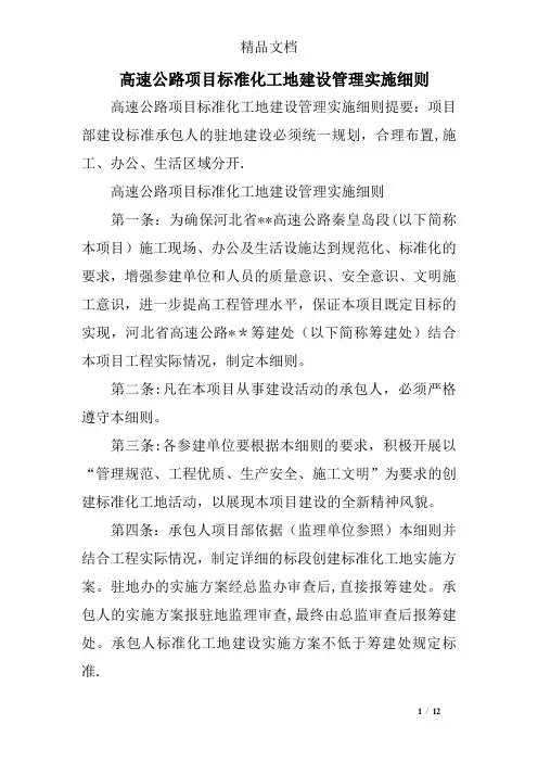 高速公路项目标准化工地建设管理实施细则