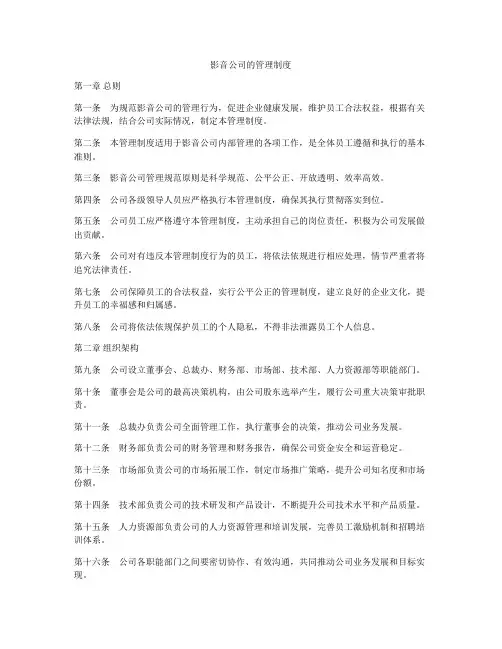 影音公司的管理制度