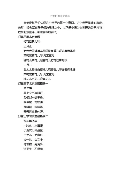 打花巴掌北京童谣_童谣