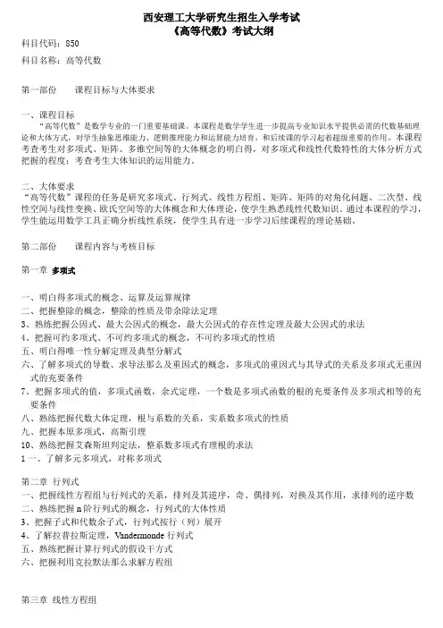 西安理工大学研究生招生入学考试