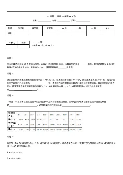 初中物理 九年级物理第十六章热和能【比热容】能力测考试题,有答案!.docx