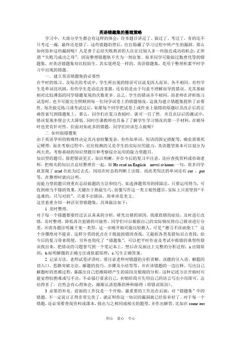 高中英语错题集的整理策略