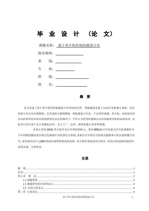 基于51单片机控制的循迹小车