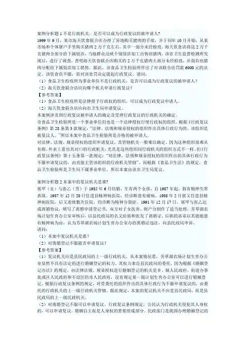 公务员选调考试案例分析