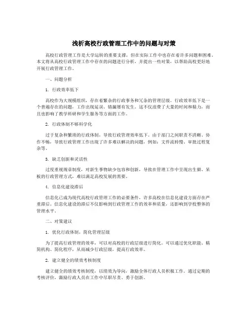 浅析高校行政管理工作中的问题与对策