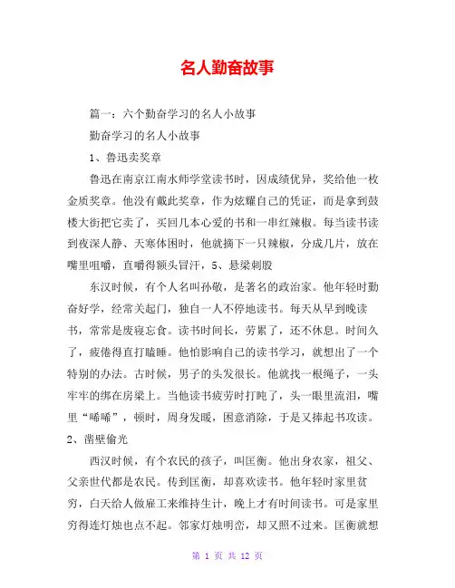 名人勤奋故事