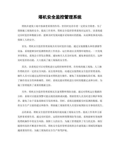 塔机安全监控管理系统