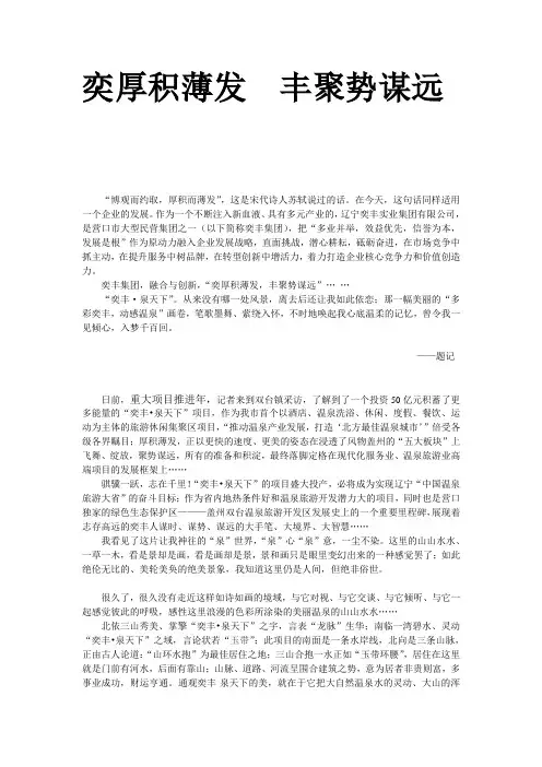 奕厚积薄发    丰聚势谋远