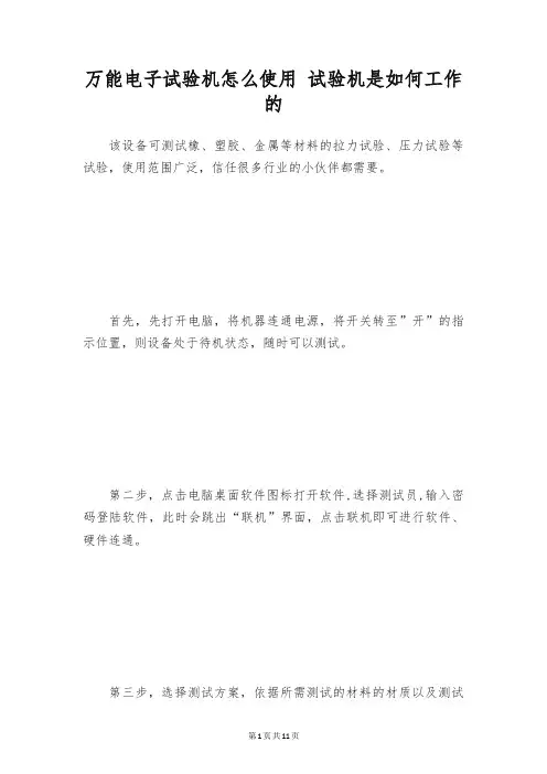 万能电子试验机怎么使用 试验机是如何工作的