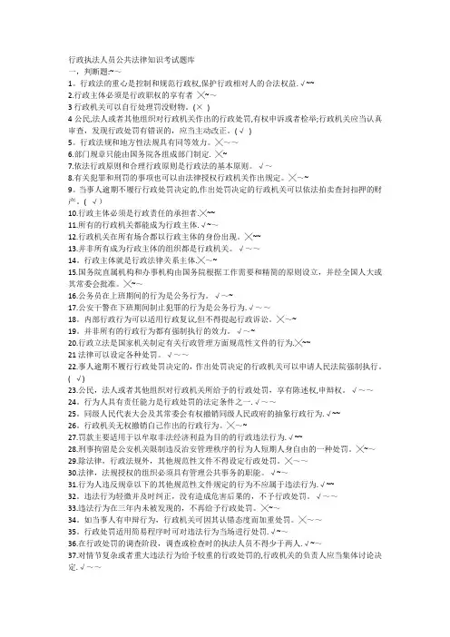 行政执法人员公共法律知识考试题库