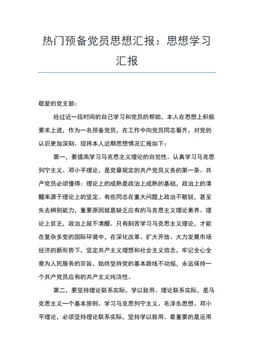 2019年最新8月预备党员思想汇报范文：党民关系思想汇报文档【五篇】 (2)