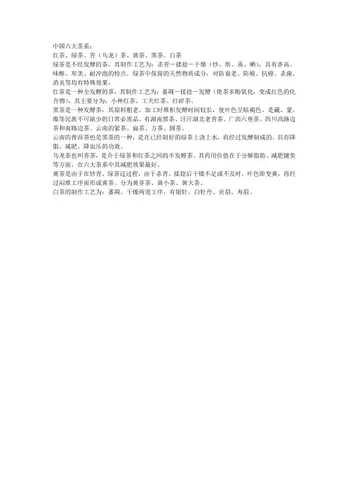 我国六大茶系