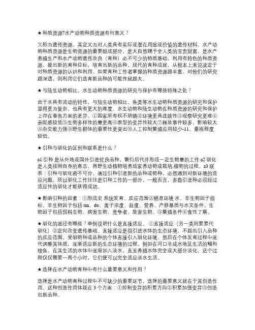 水产育种学(精)