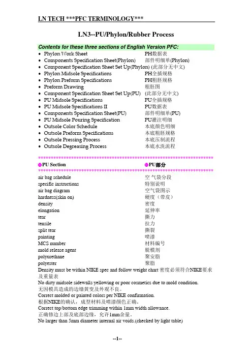 大底模具技术术语中英文对照