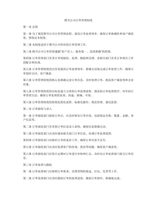 图书公司订单管理制度