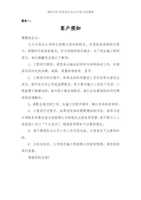 客户须知范文