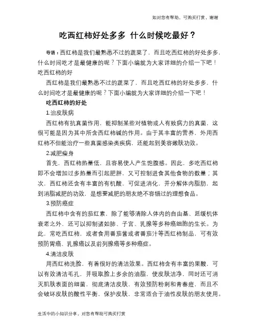 吃西红柿好处多多 什么时候吃最好？