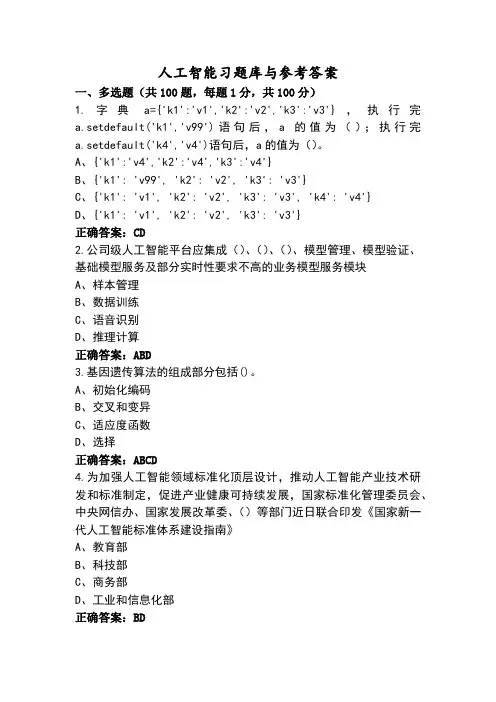 人工智能习题库与参考答案