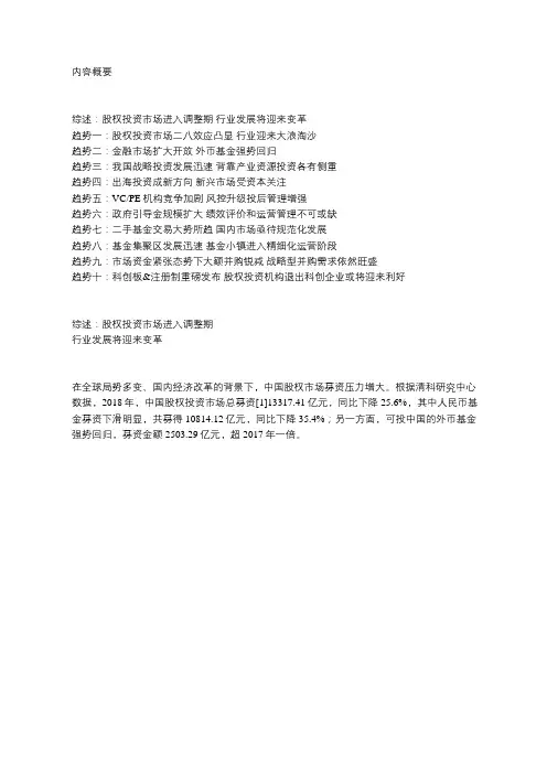 2019年中国VC和PE市场十大趋势