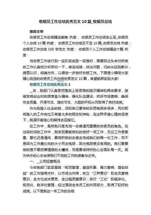 收银员工作总结优秀范文10篇_收银员总结最新
