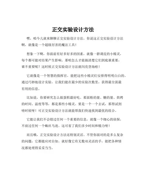 正交实验设计方法