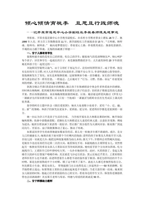 开原莲花李桂春师德材料--
