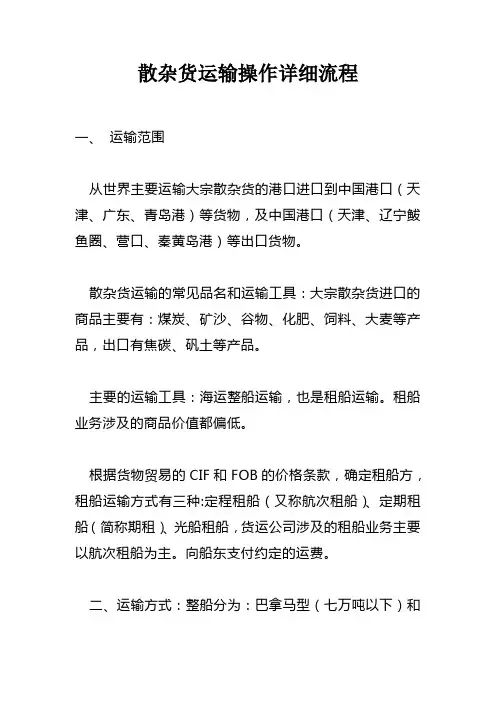散货操作流程