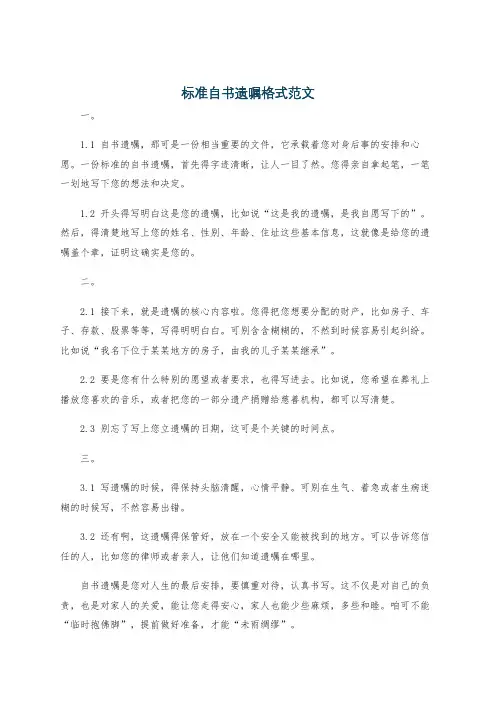 标准自书遗嘱格式范文