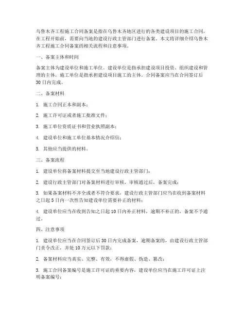 乌鲁木齐工程施工合同备案