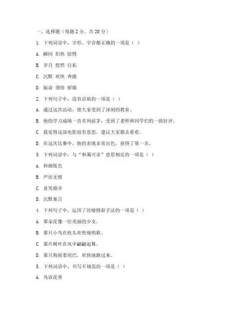 初中语文第二册期末试卷