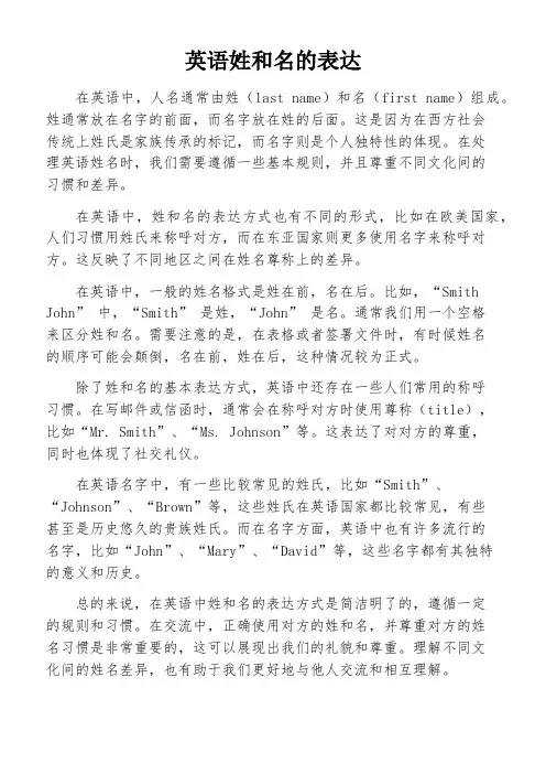 英语姓和名的表达