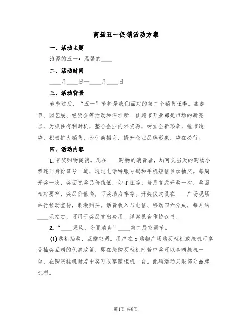 商场五一促销活动方案（3篇）