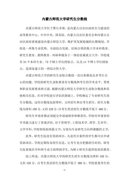 内蒙古师范大学研究生分数线