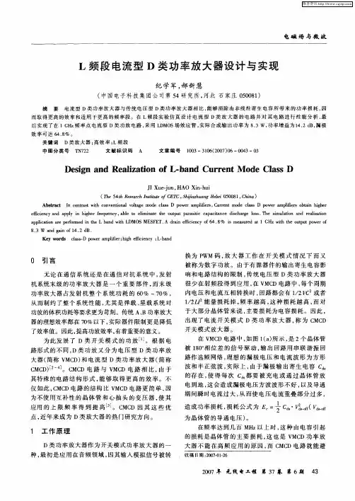 L频段电流型D类功率放大器设计与实现