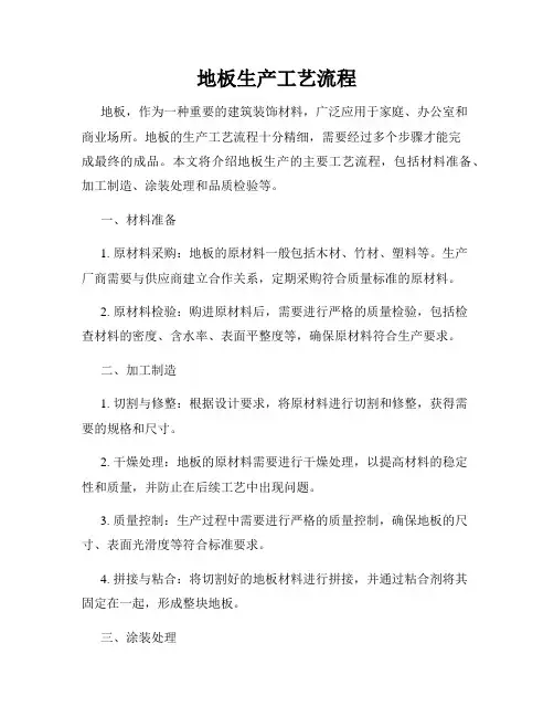 地板生产工艺流程