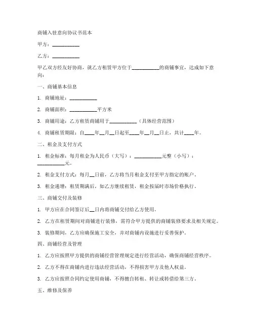 商铺入驻意向协议书范本