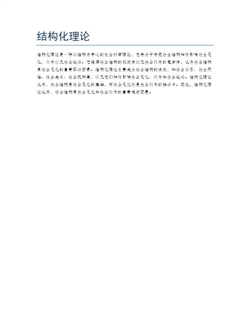 结构化理论