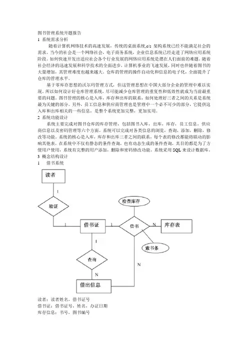 图书管理系统开题报告