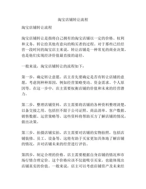 淘宝店铺转让流程
