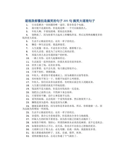 道理我都懂但是搞笑的句子205句 搞笑大道理句子