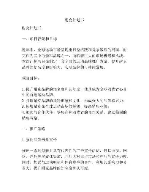 耐克计划书