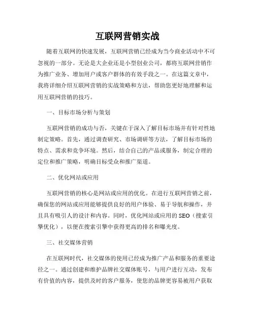 互联网营销实战